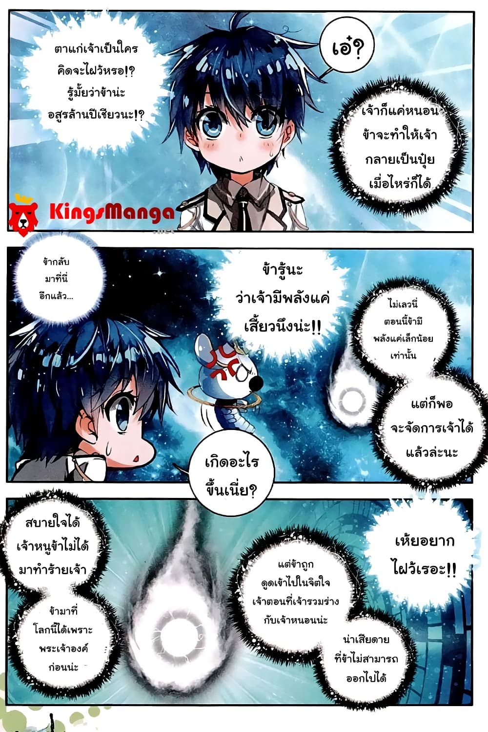 Douluo Dalu II 37-การตื่นขึ้นของพลังสีเทา