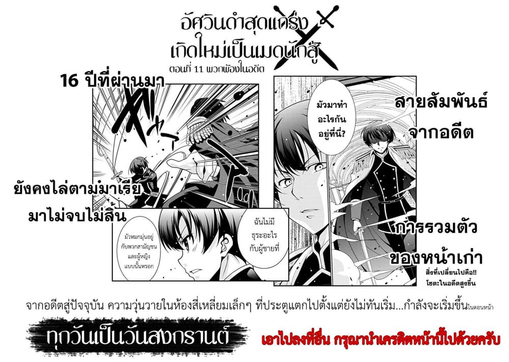 Saikyou no Kurokishi♂, Sentou Maid♀ ni Tenshoku shimashita อัศวินดำสุดแกร่ง เกิดใหม่เป็นเมดนักสู้ 11-พวกพ้องในอดีต