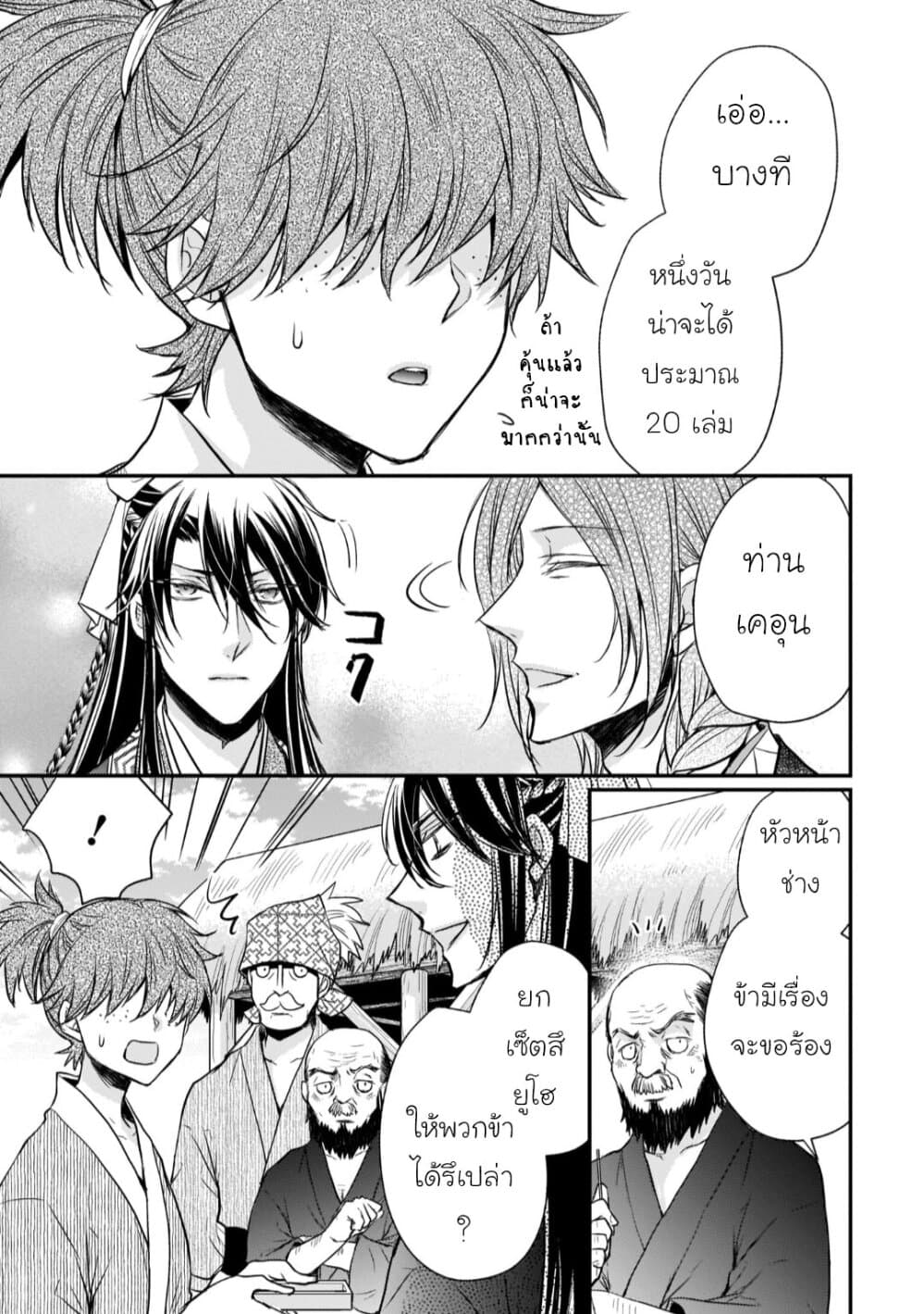 Gekkakoku Kiiden 18-18