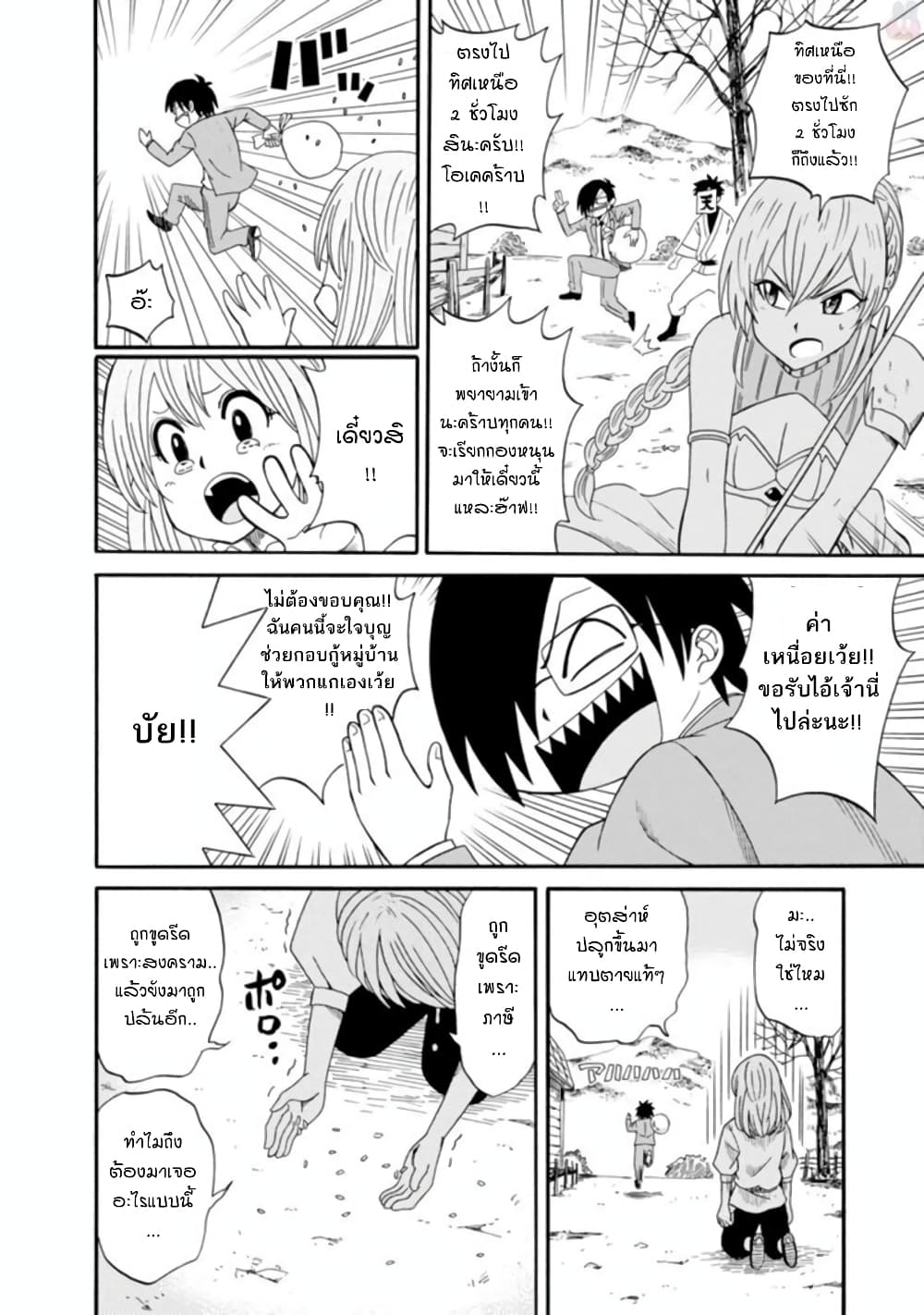 Isekai no Shuyaku wa Wareware da! ตัวเอกของต่างโลกก็คือพวกเรานี่แหละ! 3-3