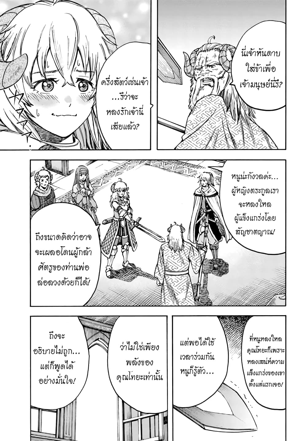 Shoukan sareta Kenja wa Isekai wo Yuku - Saikyou nano wa Fuyou Zaiko no Item deshita 18-ออกเดินทาง