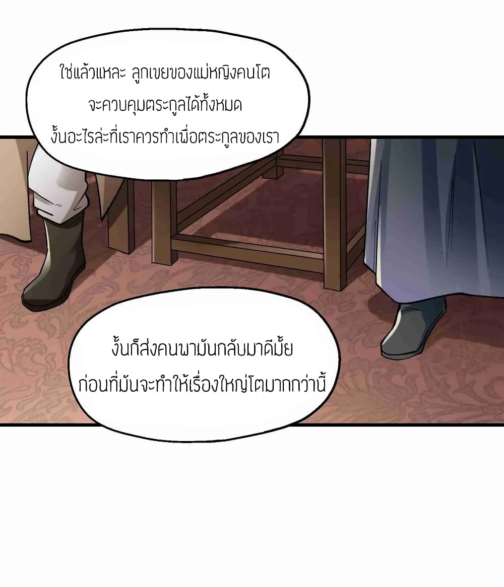 Super Warrior in Another World ทหารเซียนไปหาเมียที่ต่างโลก 57-57
