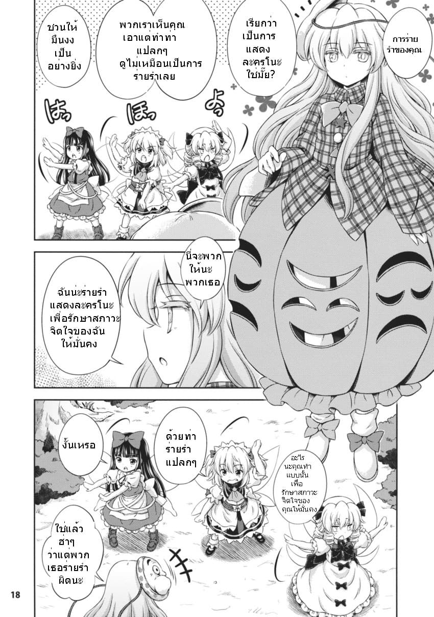 Touhou - Three Fairies Little Stone Heart 1-1