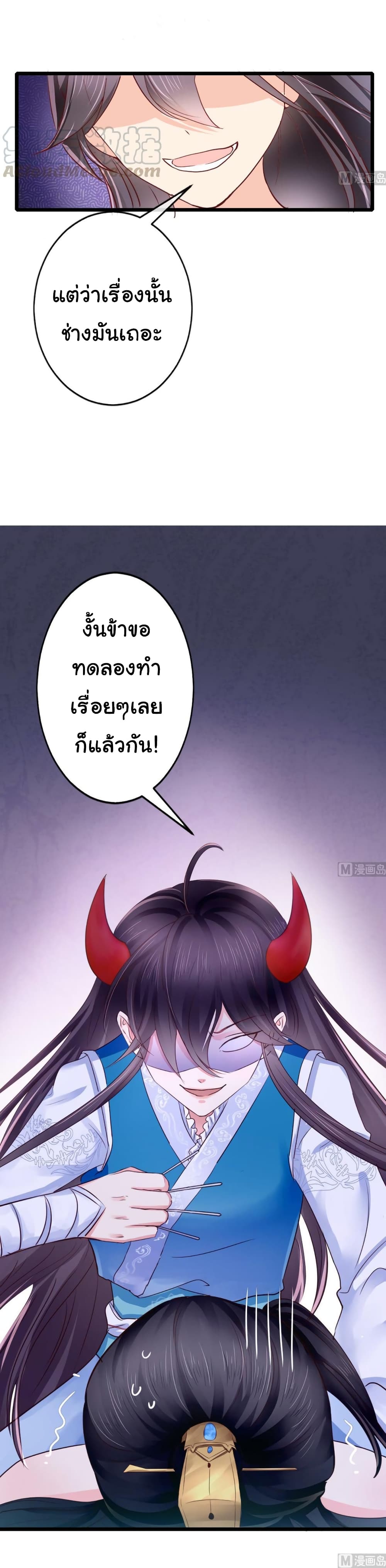 Don't Provoke The Crazy, Dumb and Villainous Consort 3-3