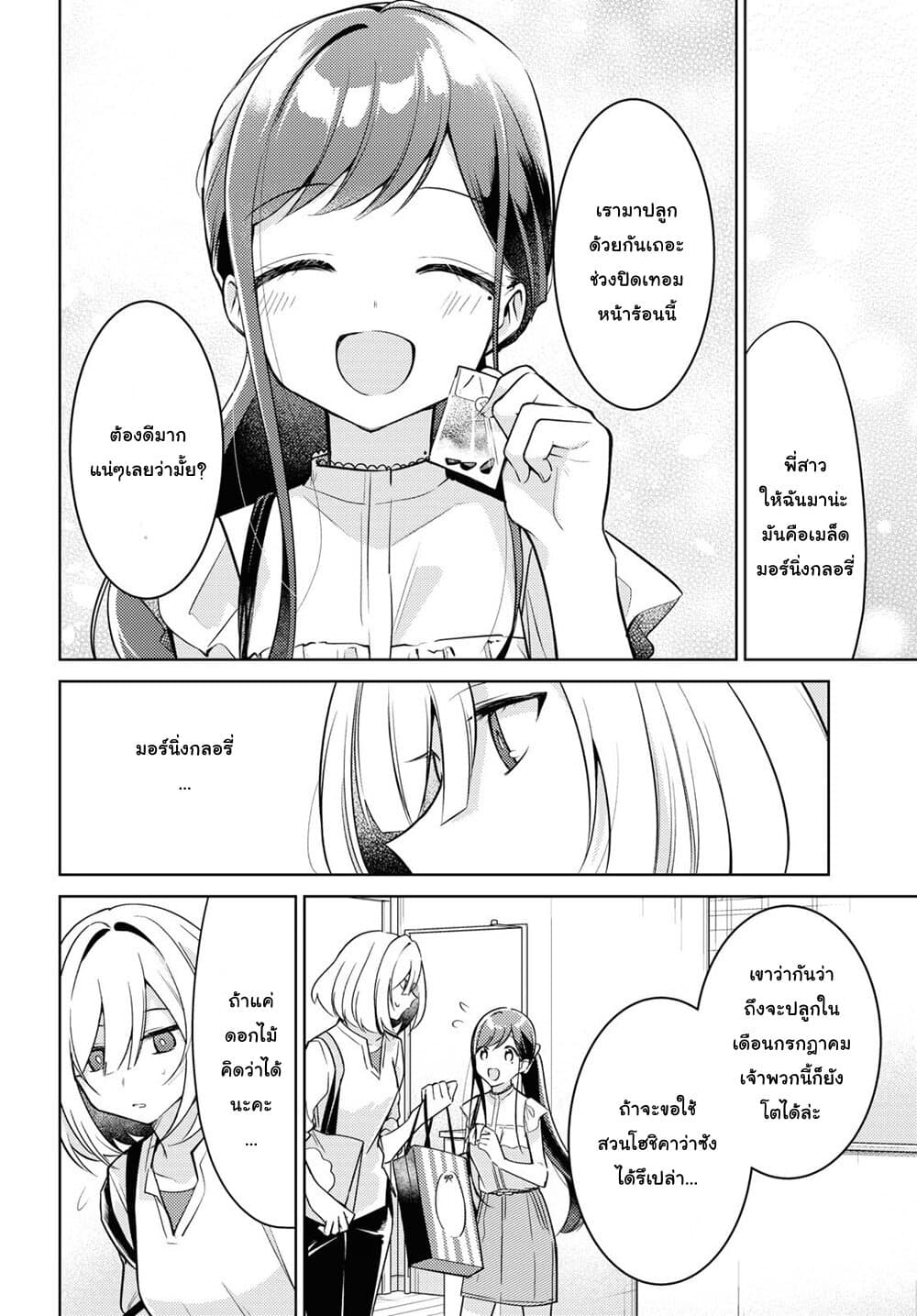 Kimi to Tsuzuru Utakata 4-เมล็ด