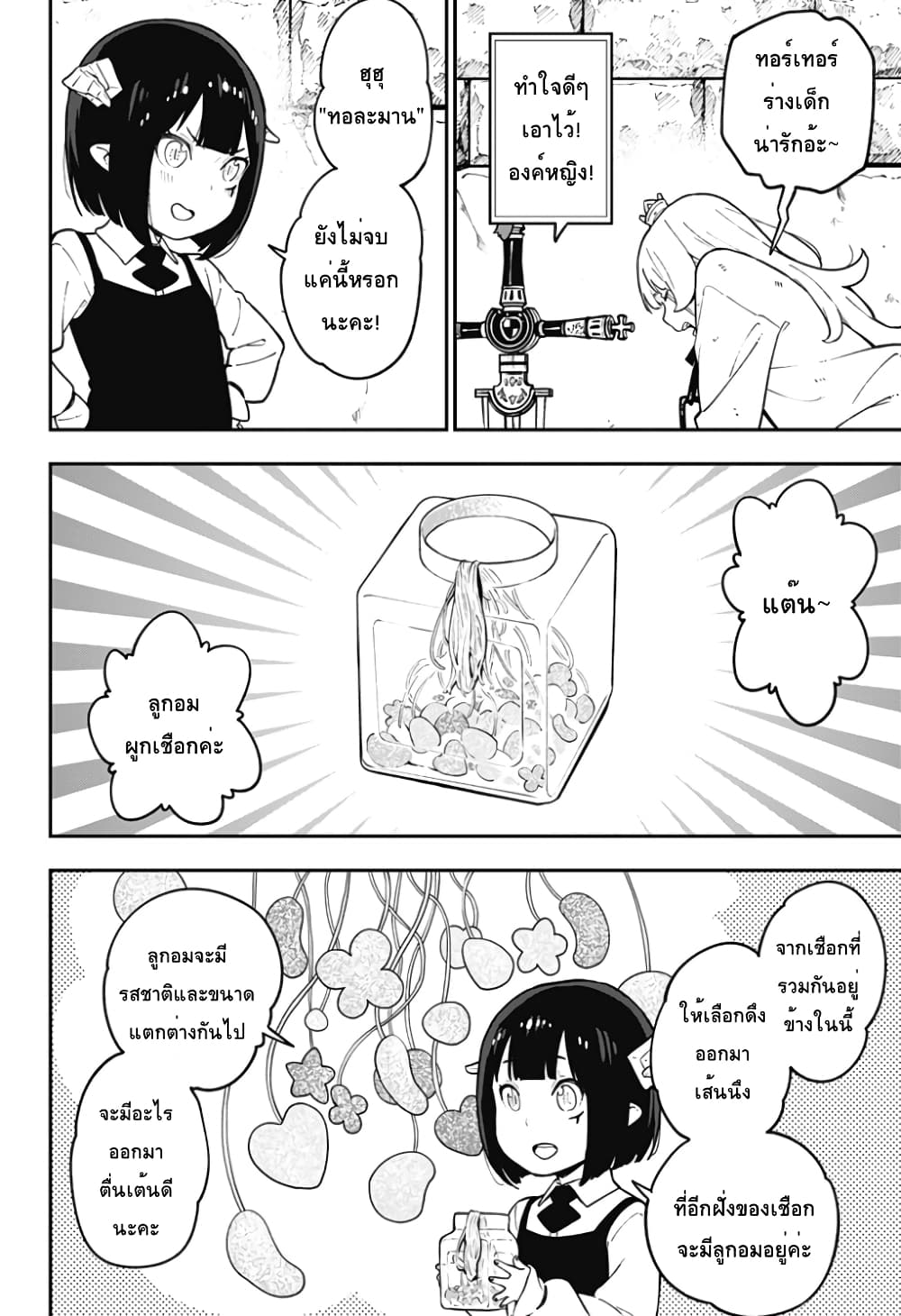 Hime-sama "Goumon" no Jikandesu ได้เวลา "ทรมาน" เจ้าหญิงแล้วค่ะ 82-82