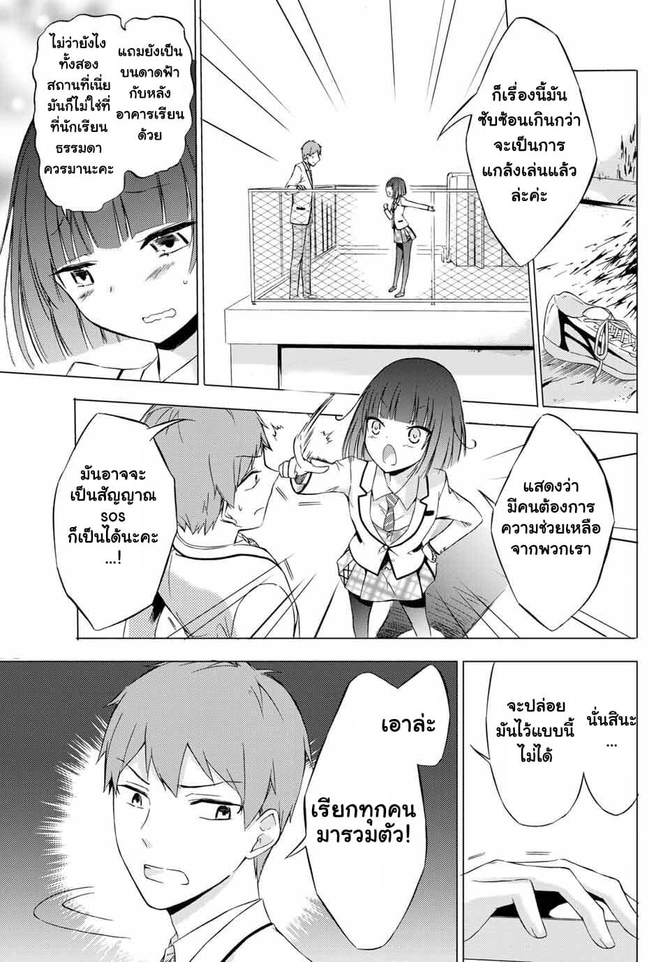 The Student Council President Solves Everything on the Bed 1-ความลับของประธานนักเรียน n