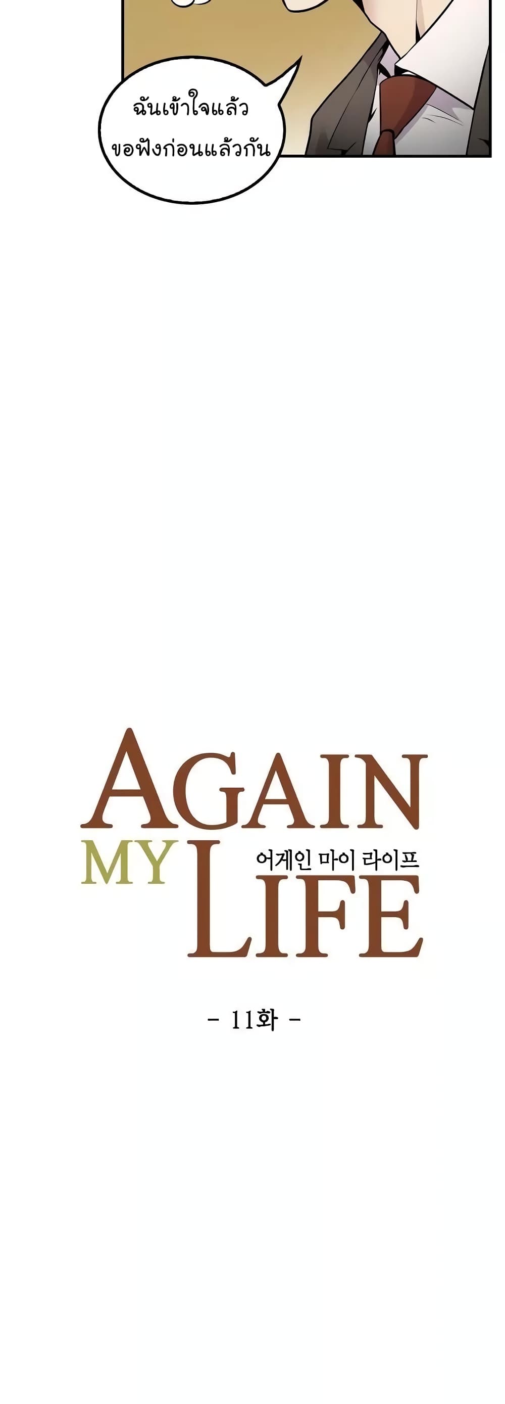 Again My Life 11-11