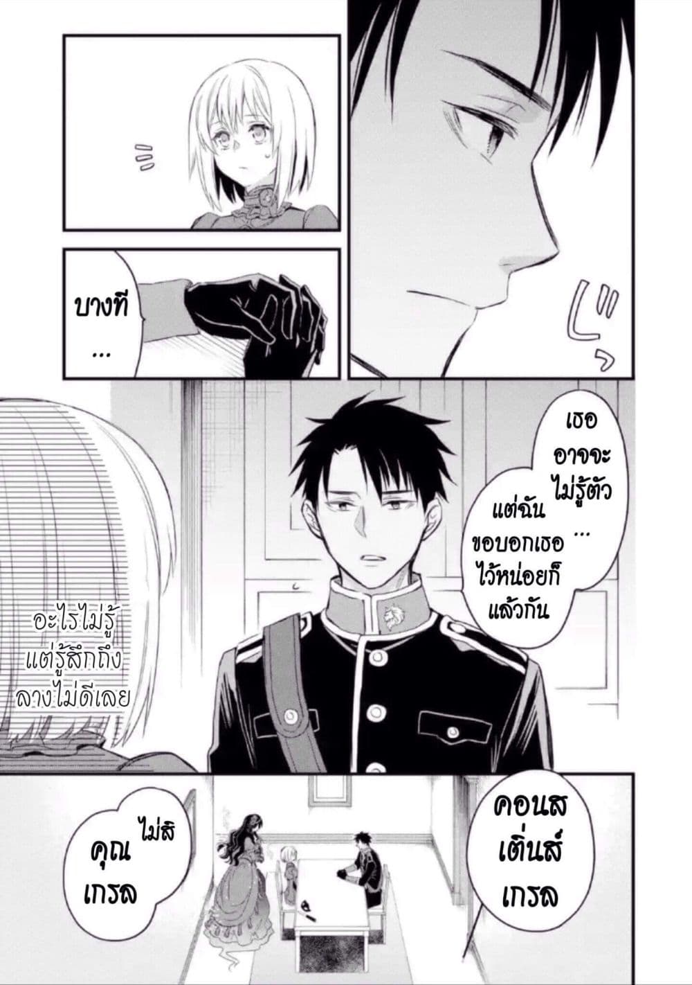 The Holy Grail of Eris 12-คำตอบและการเริ่มต้นใหม่