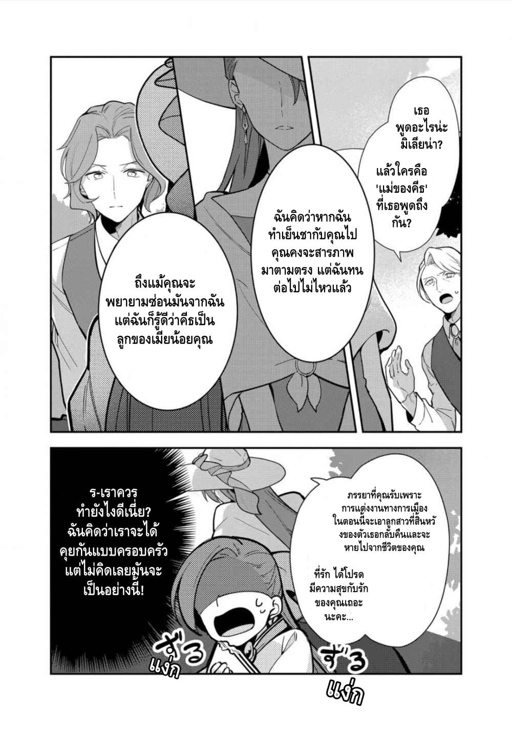 Destruction Flag Otome ถ้าหากคาตารินะระลึกชาติได้ในเกมจีบหนุ่มตอนอายุ 15 ล่ะ!? 10-ปิกนิกกับครอบครัว