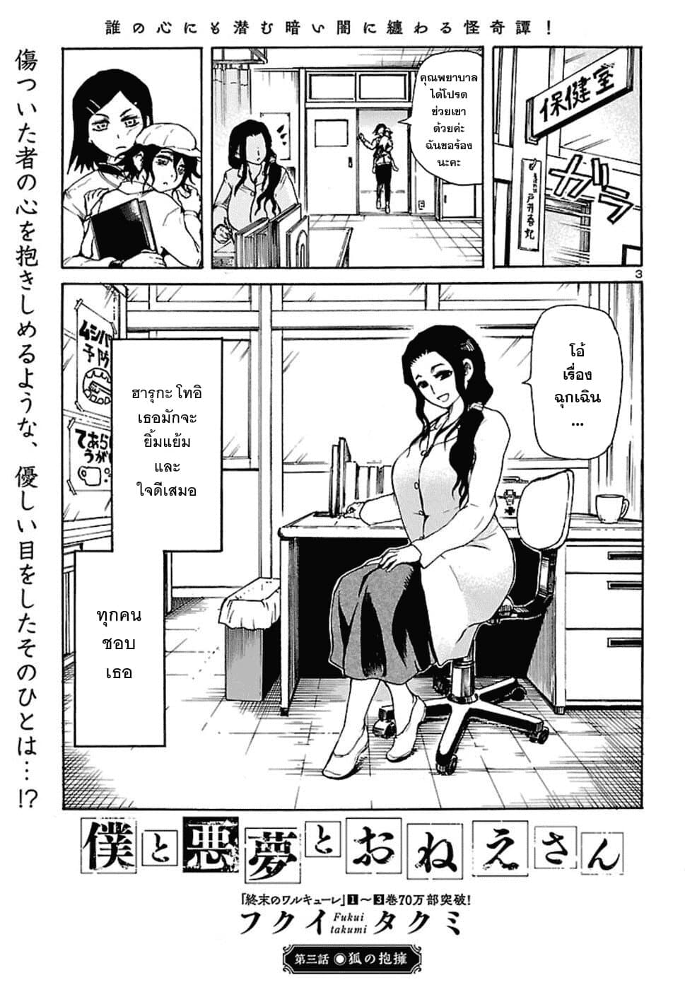 Boku to Akumu to Oneesan สารบัญปีศาจ 3-3