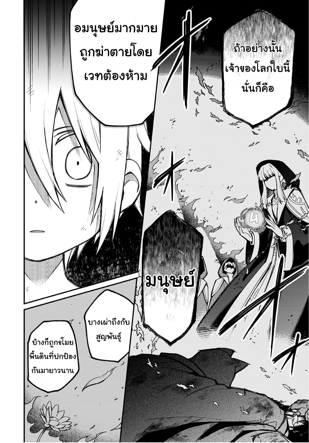 Sozoshu nano de Motto Yarashikute Kudasai! น้องนุ่มฟูกับเหล่าหูสัตว์ 2-2