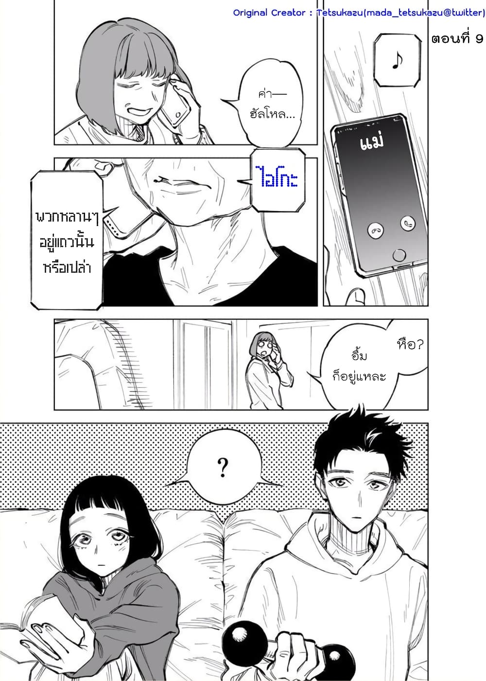 Futago-tachi no Shojijou 9-9