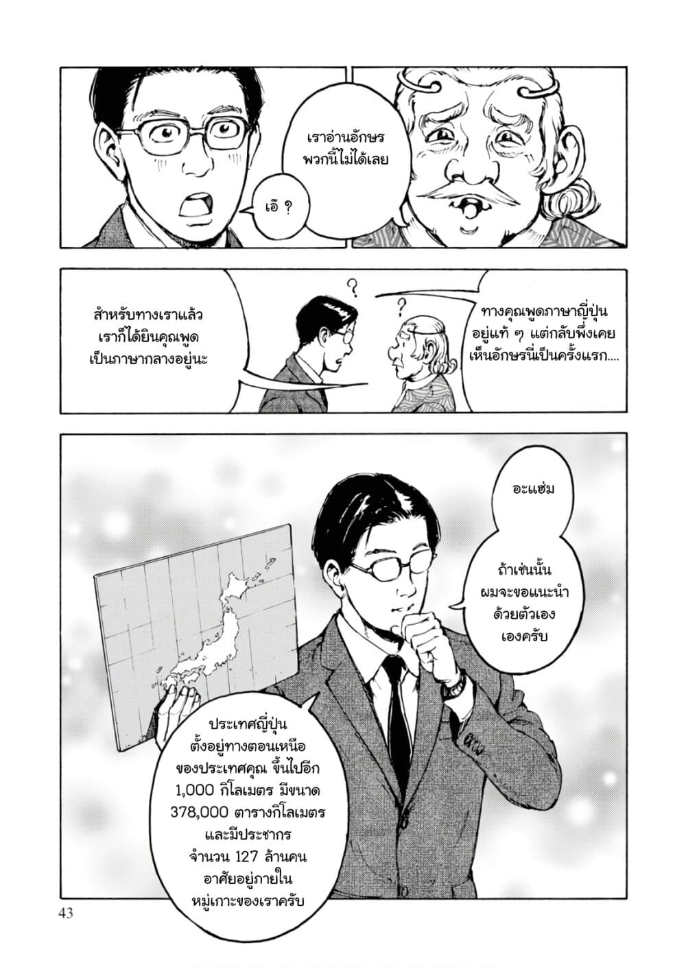 Nihonkoku Shoukan เมื่อประเทศญี่ปุ่นถูกวาปไปต่างโลก 1-ปะทะข้าศึก
