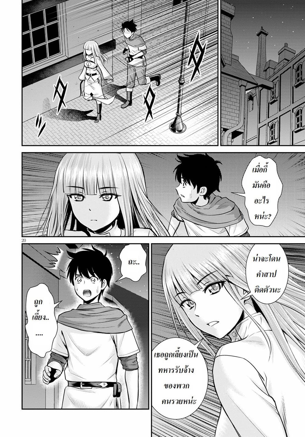 Toga na Skill de Musou suru Isekai Harem Kaitoudan 3-3