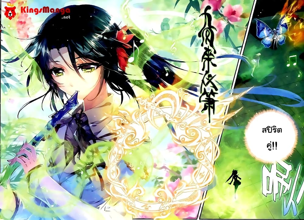 Douluo Dalu II 25-หอคอยแก้วปะทะสปิริตอาย