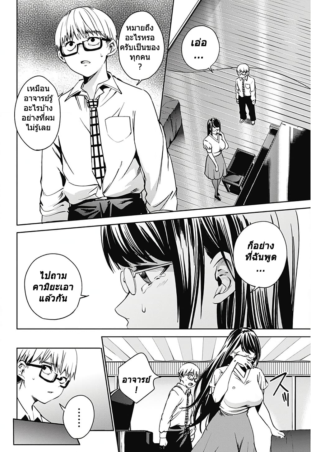 World's End Harem 19-19