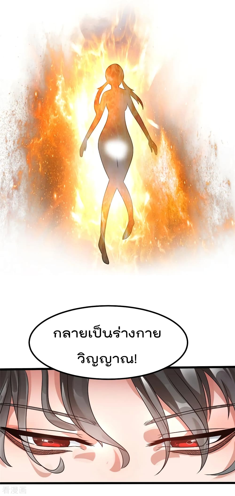 Immortal King of City ราชาอมตะแห่งนคร 86-86