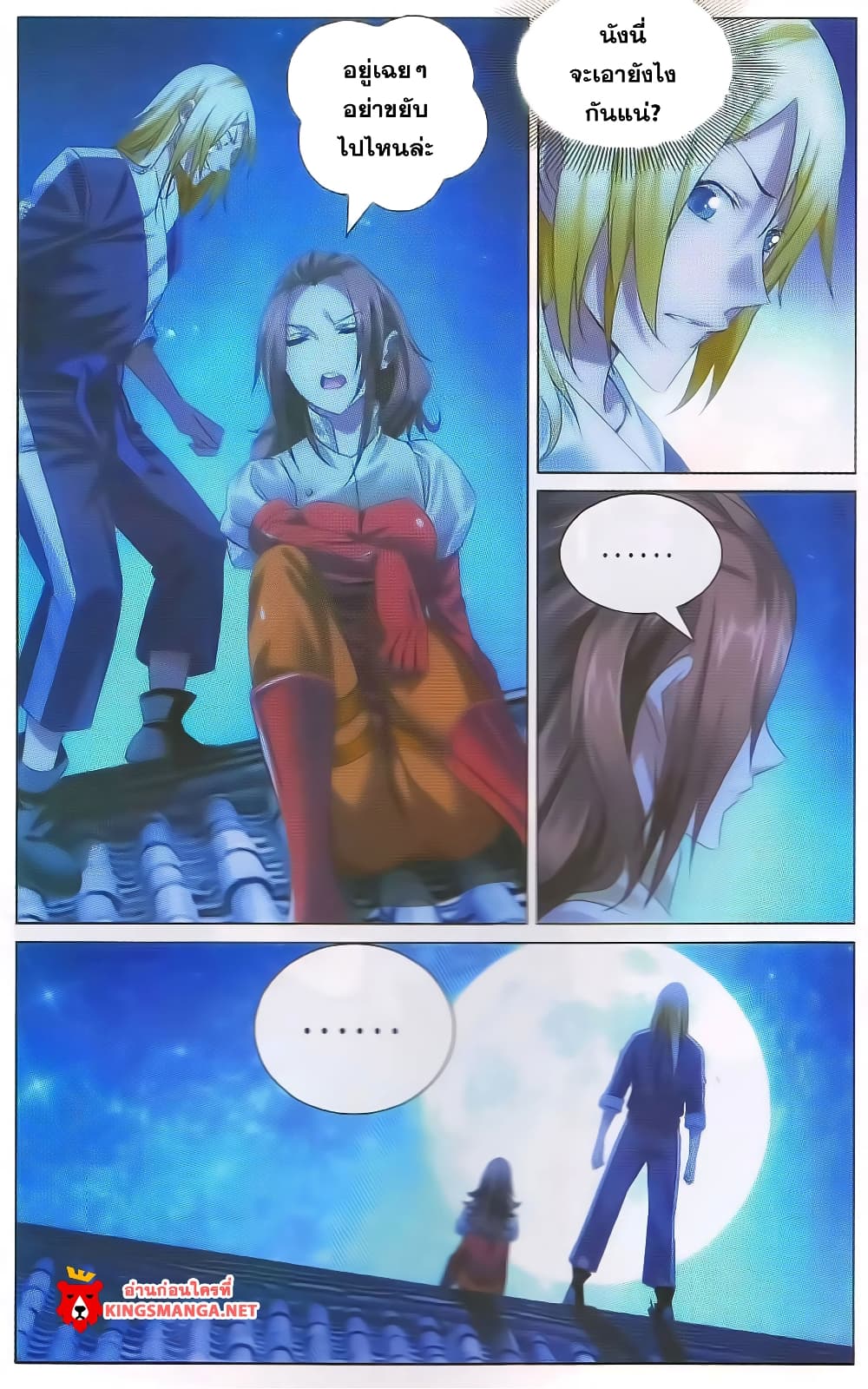 The Magic Chef of Ice and Fire 13-การสนทนาใต้แสงจันทร์