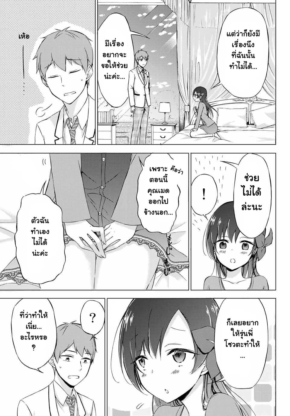 The Student Council President Solves Everything on the Bed 1-ความลับของประธานนักเรียน n