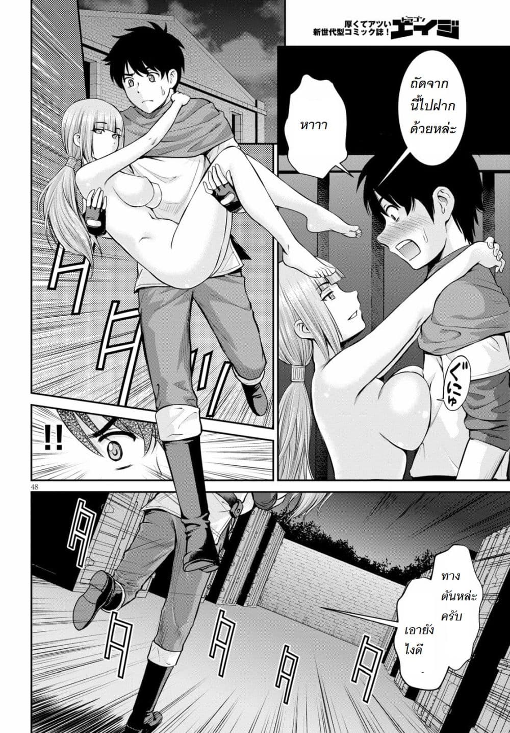Toga na Skill de Musou suru Isekai Harem Kaitoudan 1-1