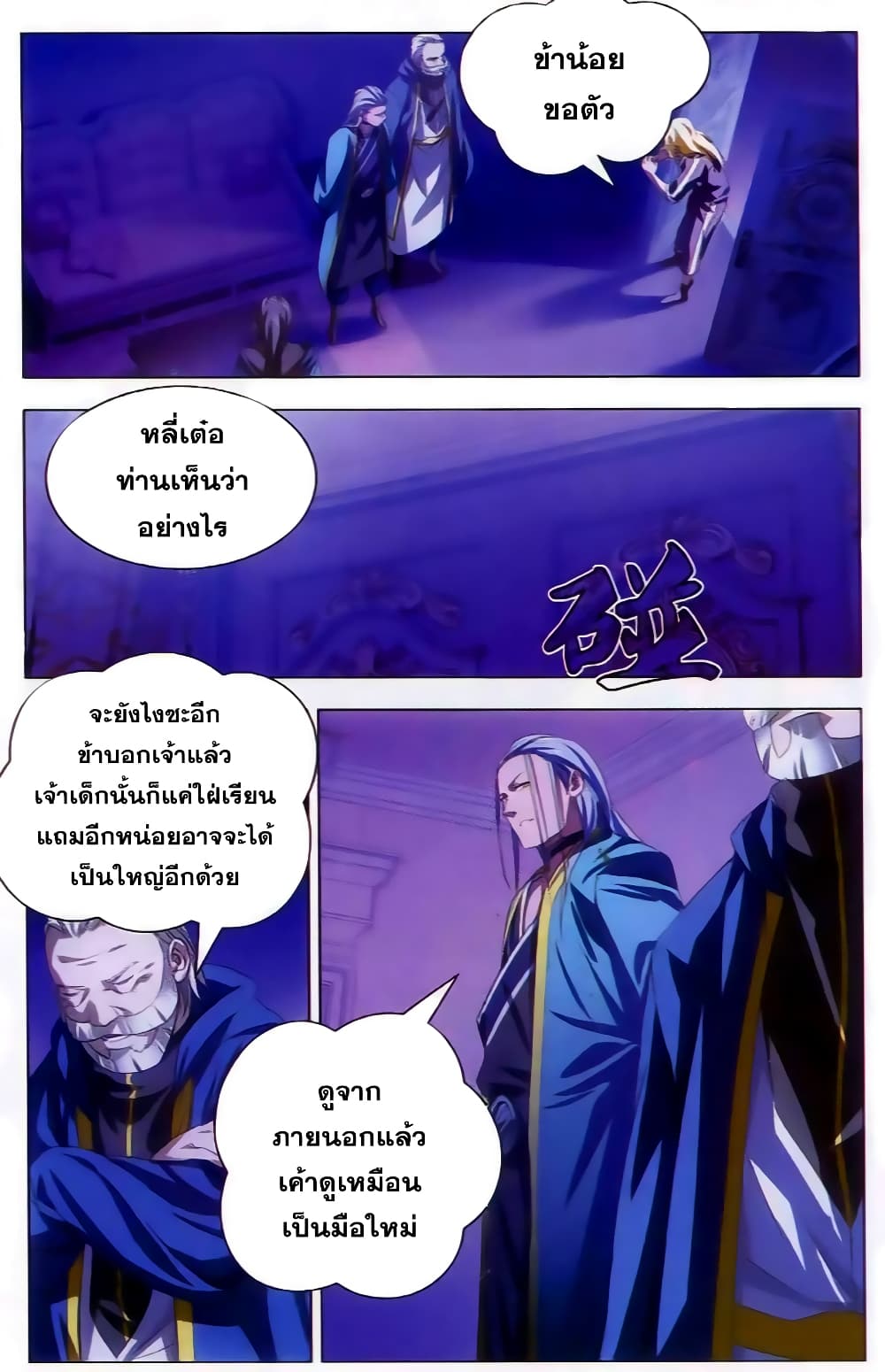 The Magic Chef of Ice and Fire 18-แฟนกำมะลอ