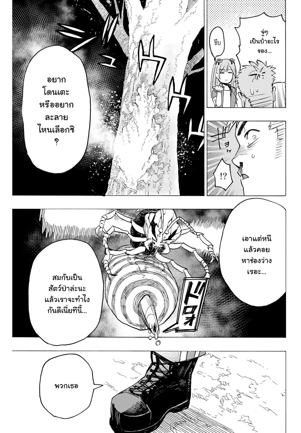 Hyouken no Majutsushi ga Sekai wo Suberu 4-ไม่ได้อยู่ตัวคนเดียว