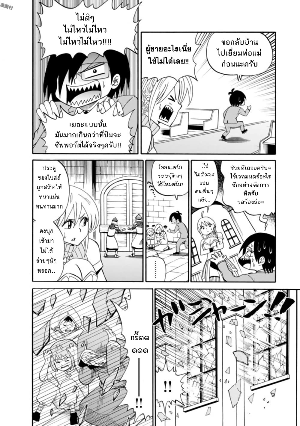 Isekai no Shuyaku wa Wareware da! ตัวเอกของต่างโลกก็คือพวกเรานี่แหละ! 10-10