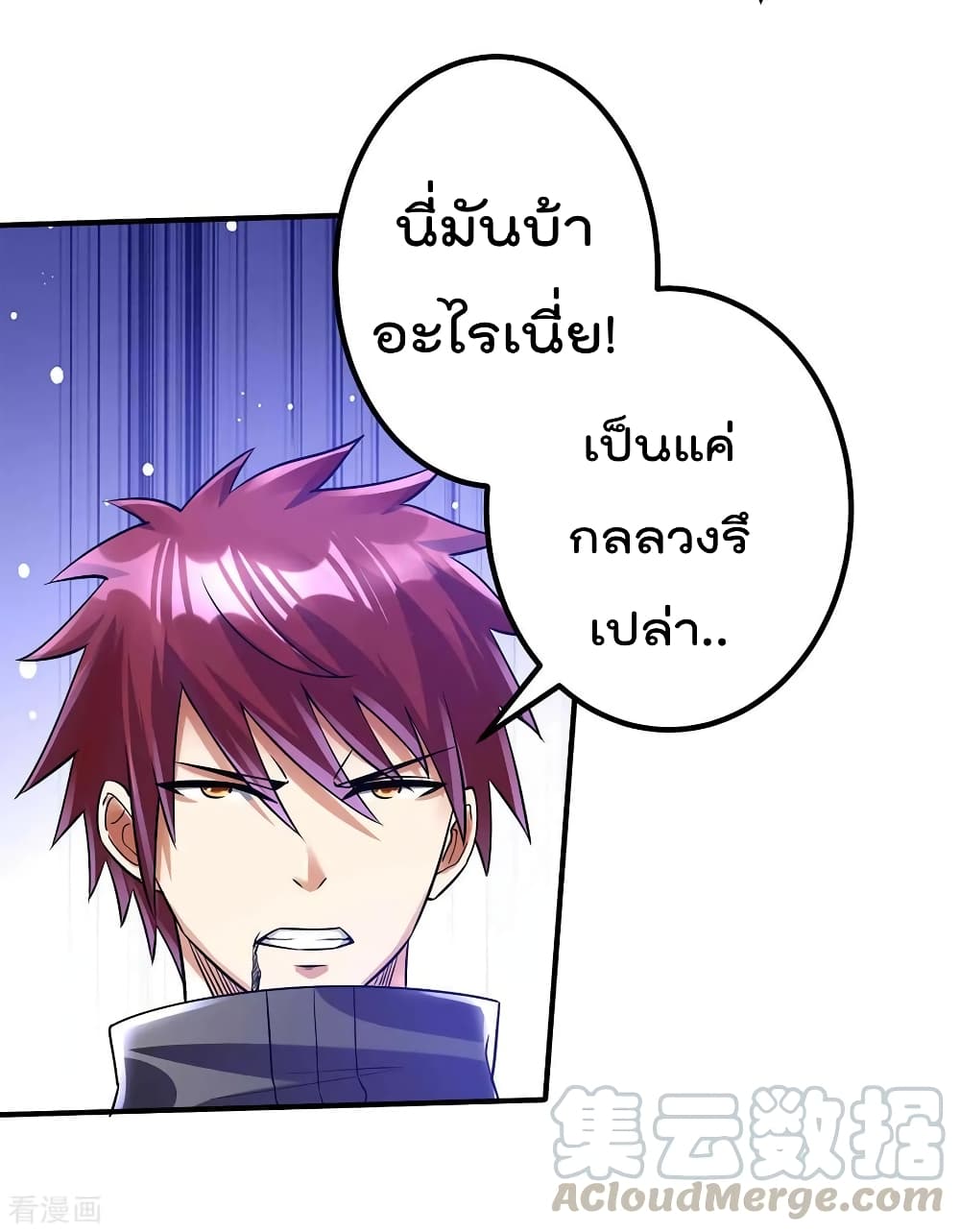Immortal King of City ราชาอมตะแห่งนคร 110-110