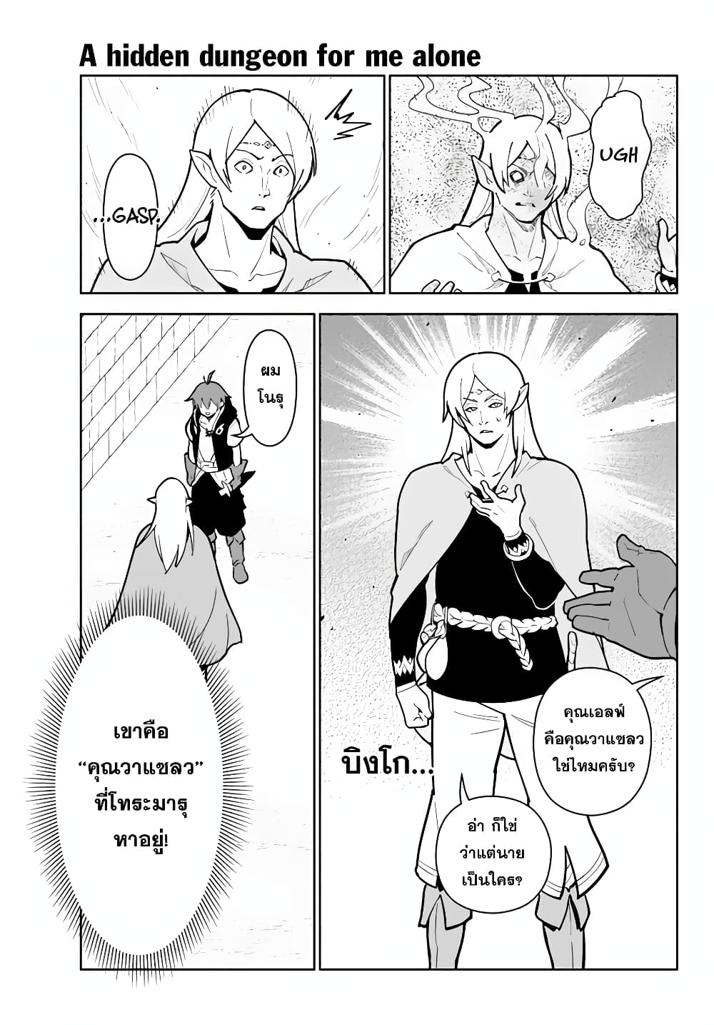 Ore dake Haireru Kakushi Dungeon: Kossori Kitaete Sekai Saikyou 16-16