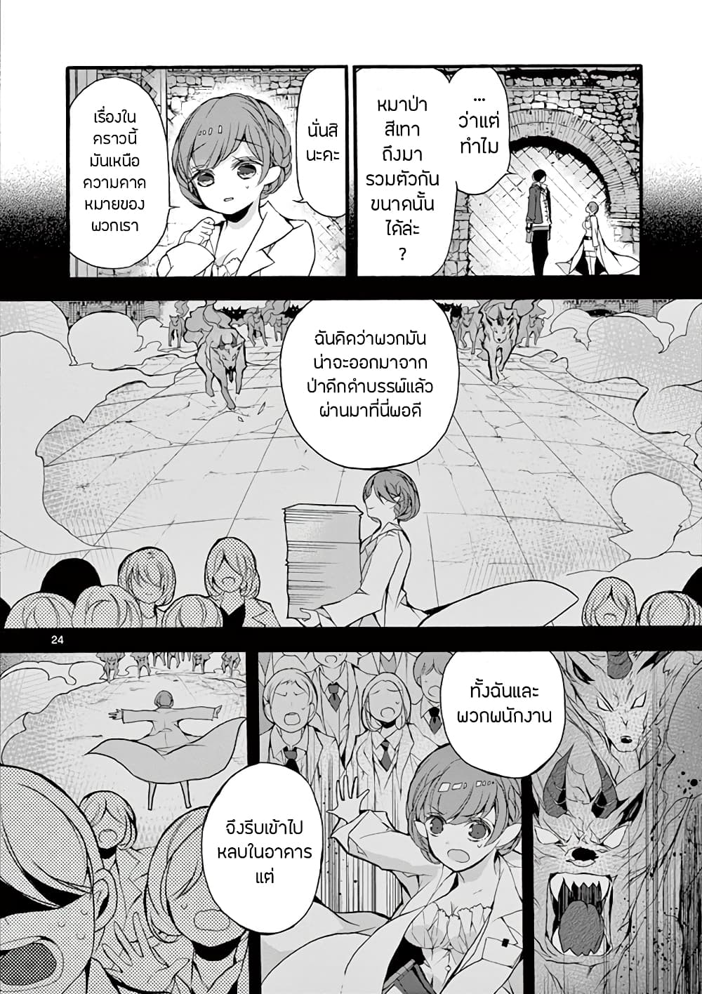 Saikyou Shoku <Ryukishi> Kara Shokyu Shoku <Hakobiya> Ni Nattano Ni, Naze Ka Yushatachi Kara Tayoraretemasu 10-10