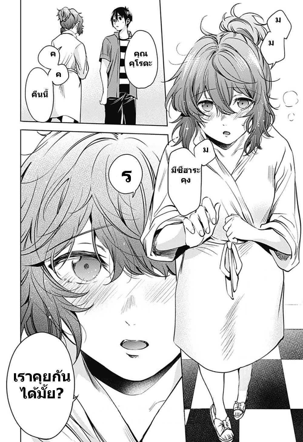 World's End Harem 68-68