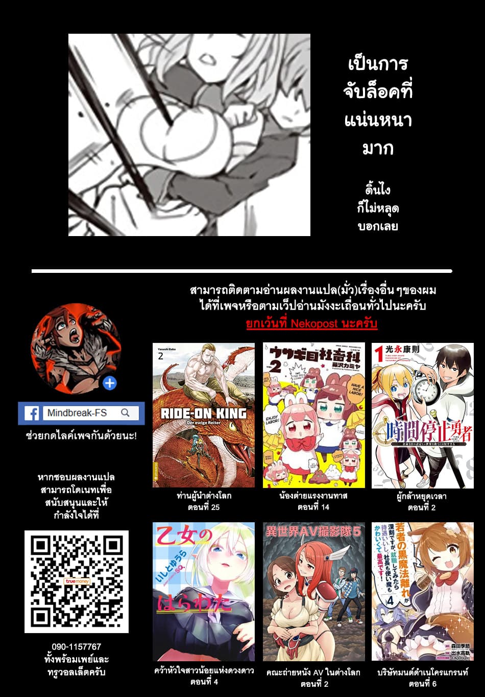 Isekai Nonbiri Nouka ชีวิตเกษตรตามใจ ในต่างโลก 78-78