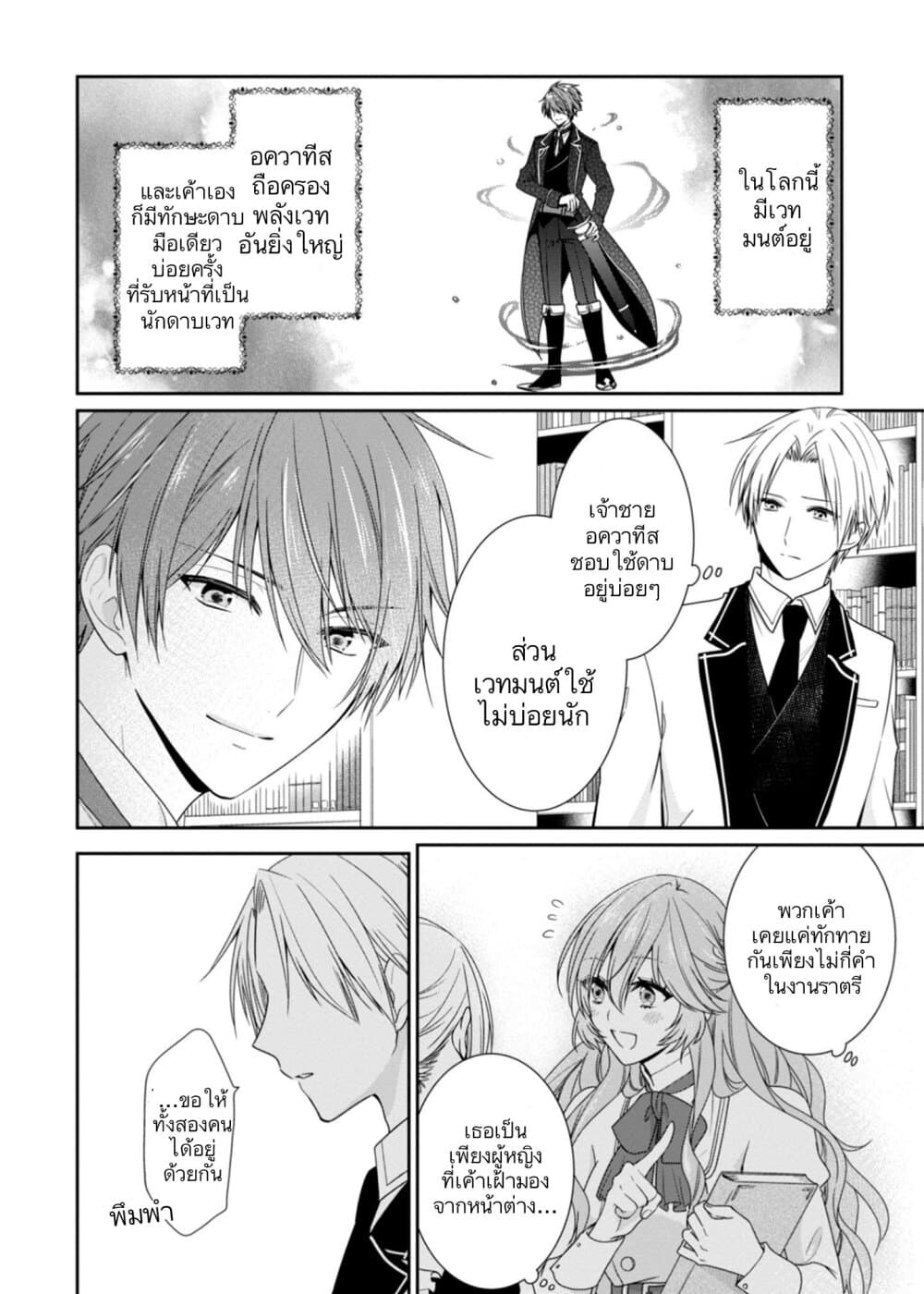 Akuyaku Reijou wa Ringoku no Oitaishi ni Dekiai Sareru 7-7