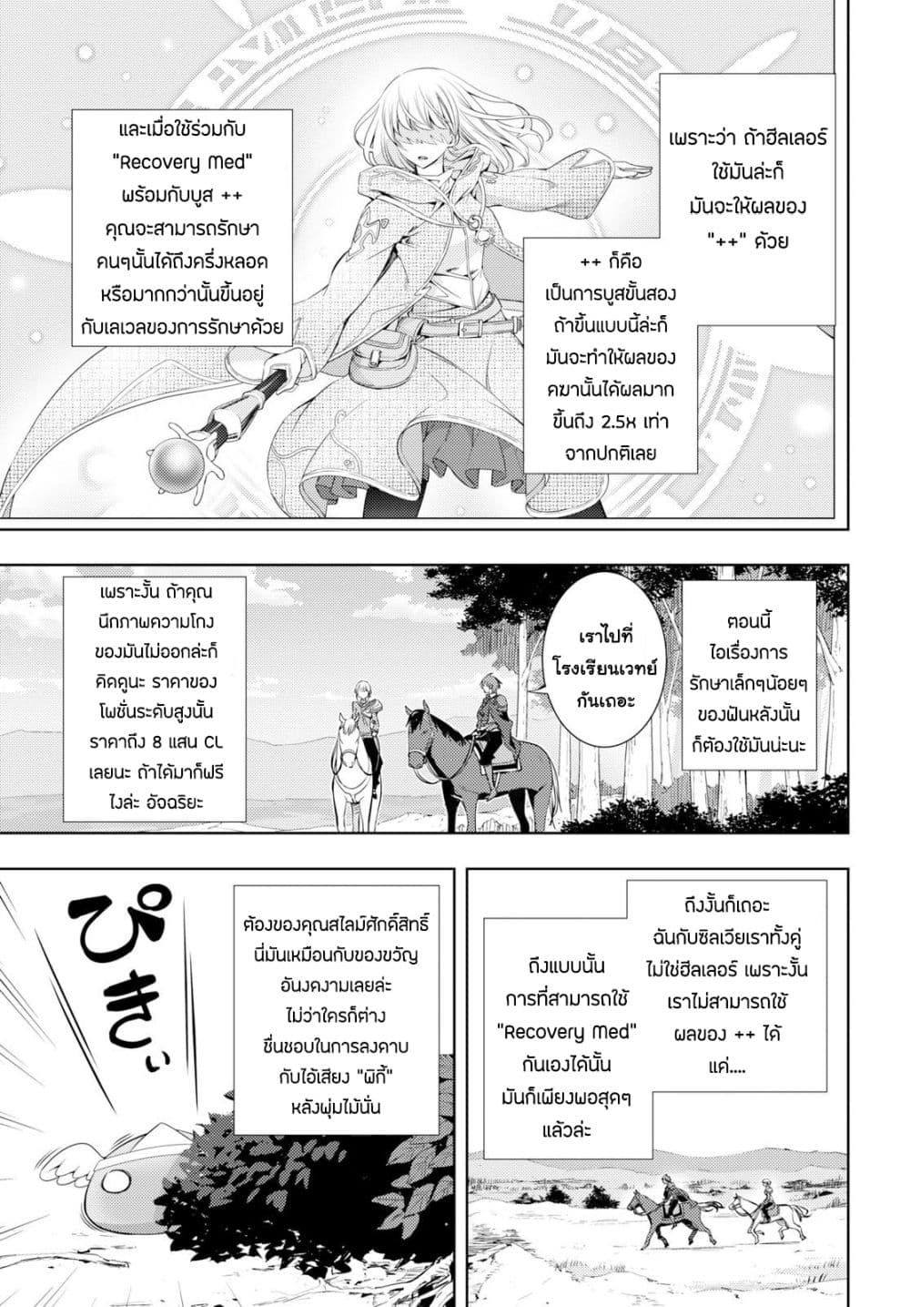 Moto Sekai Ichi'i Subchara Ikusei Nikki: Hai Player, Isekai wo Kouryakuchuu! 6-6