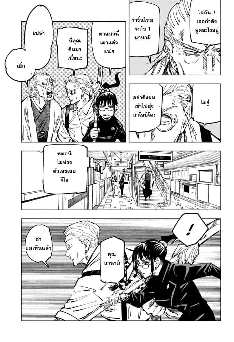 Jujutsu Kaisen มหาเวทย์ผนึกมาร 106-อุบัติการณ์ชิบุย่า 24