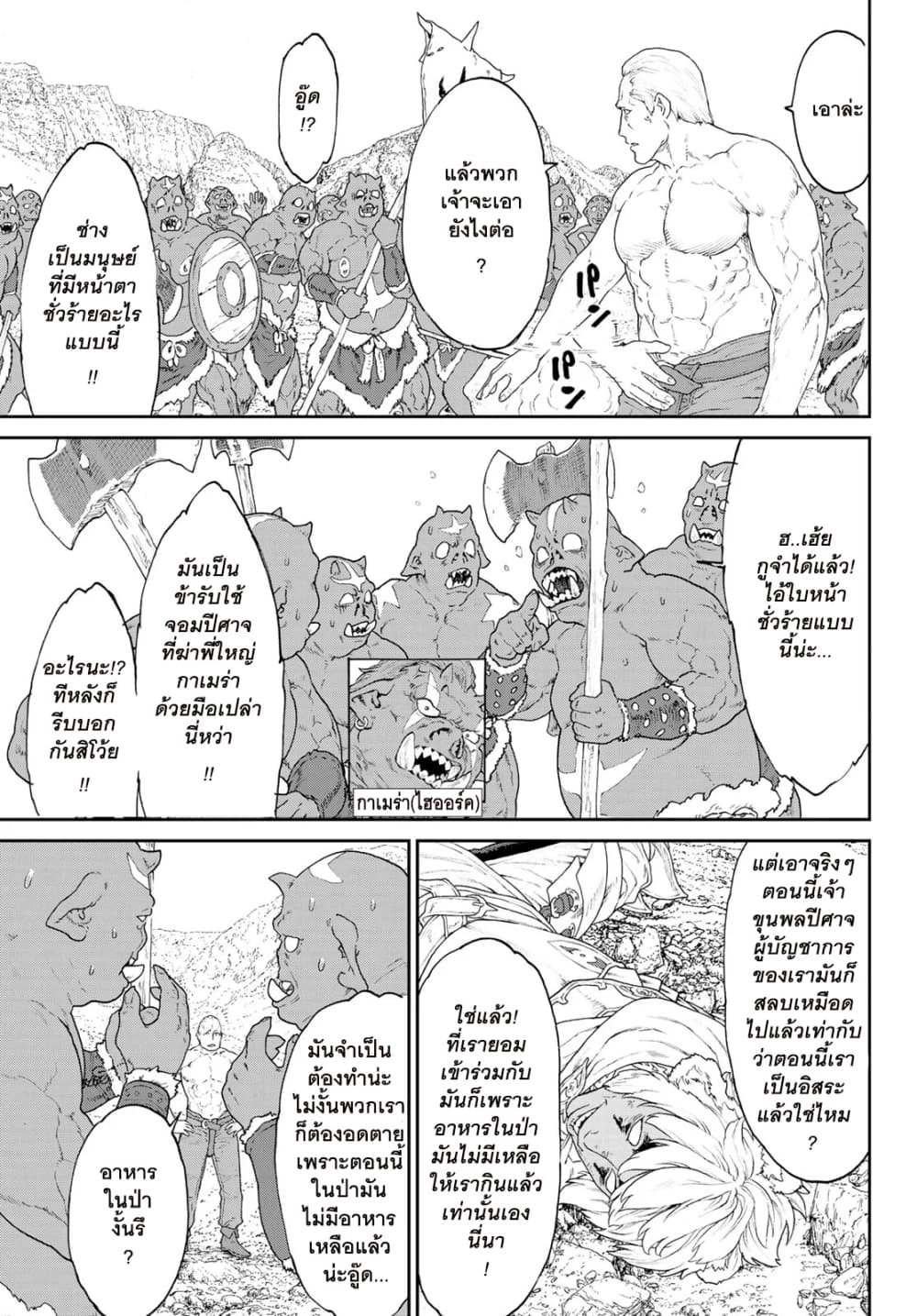 The Ride-On King ท่านปูตินต่างโลก 15-ท่านประธานาธิบดี กับผู้ควบขี่มังกรดิน