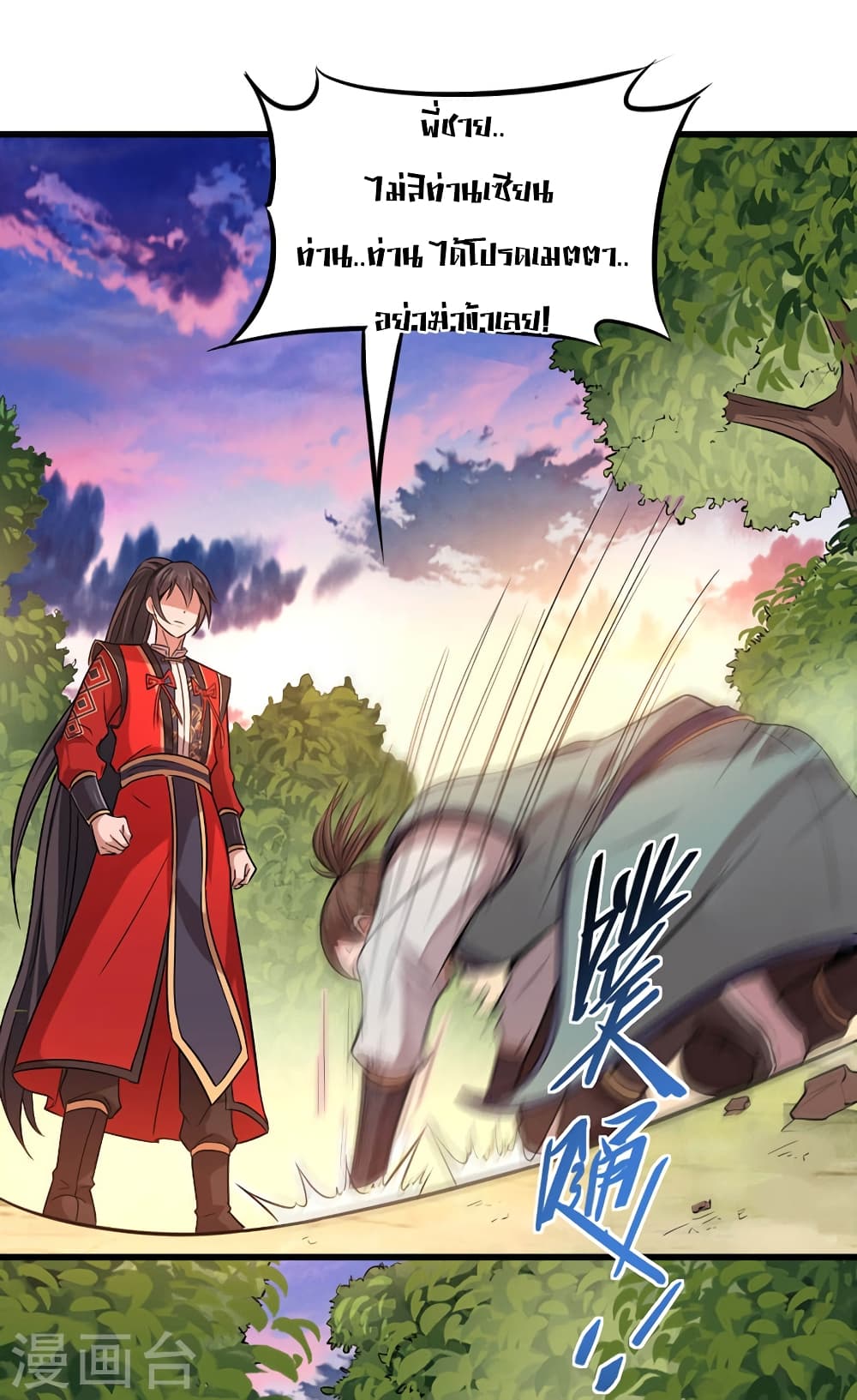 Return of Divine Emperor 43-43