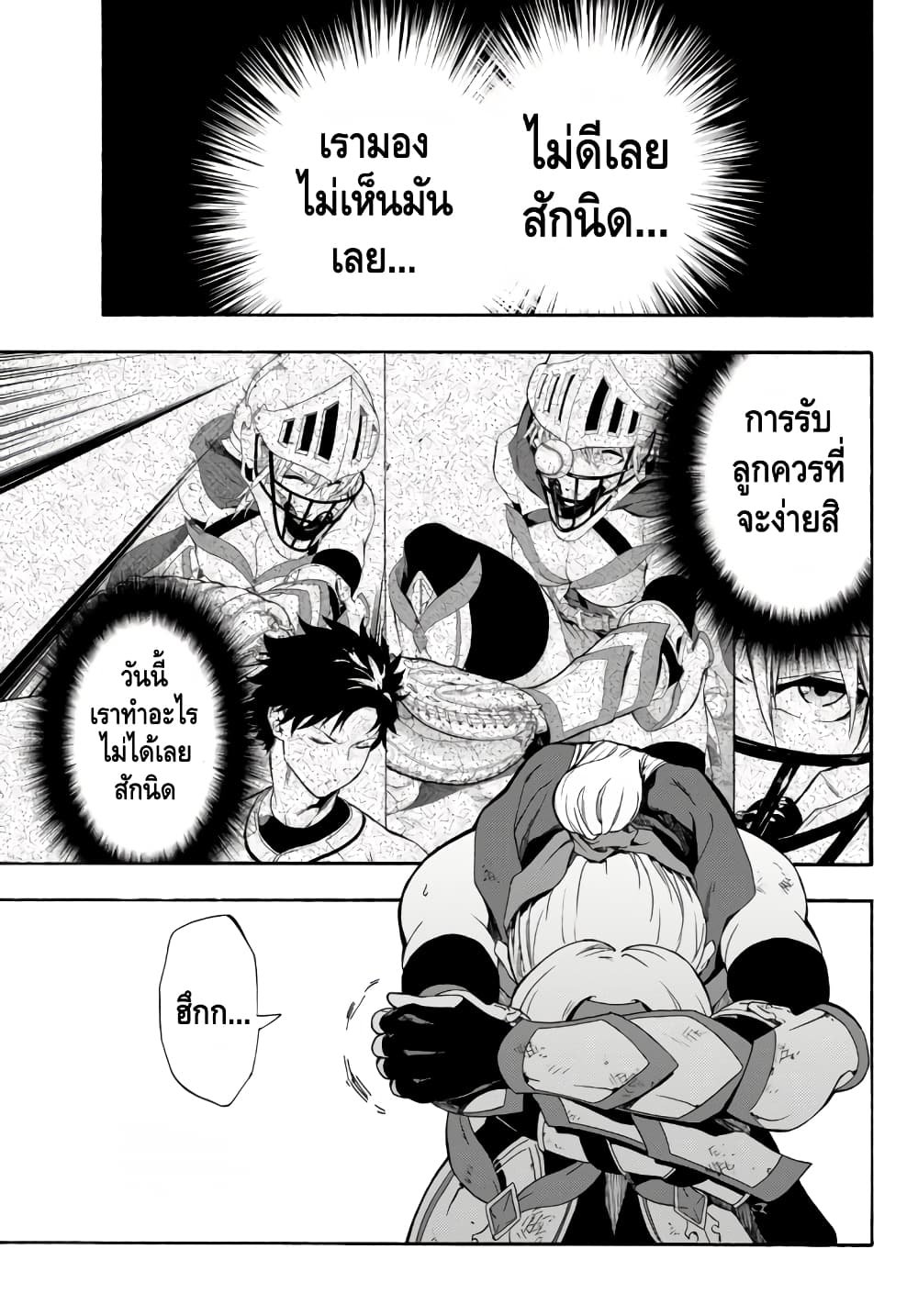 Baseball Isekai เบสบอลต่างโลก 3-เชื่อใจ
