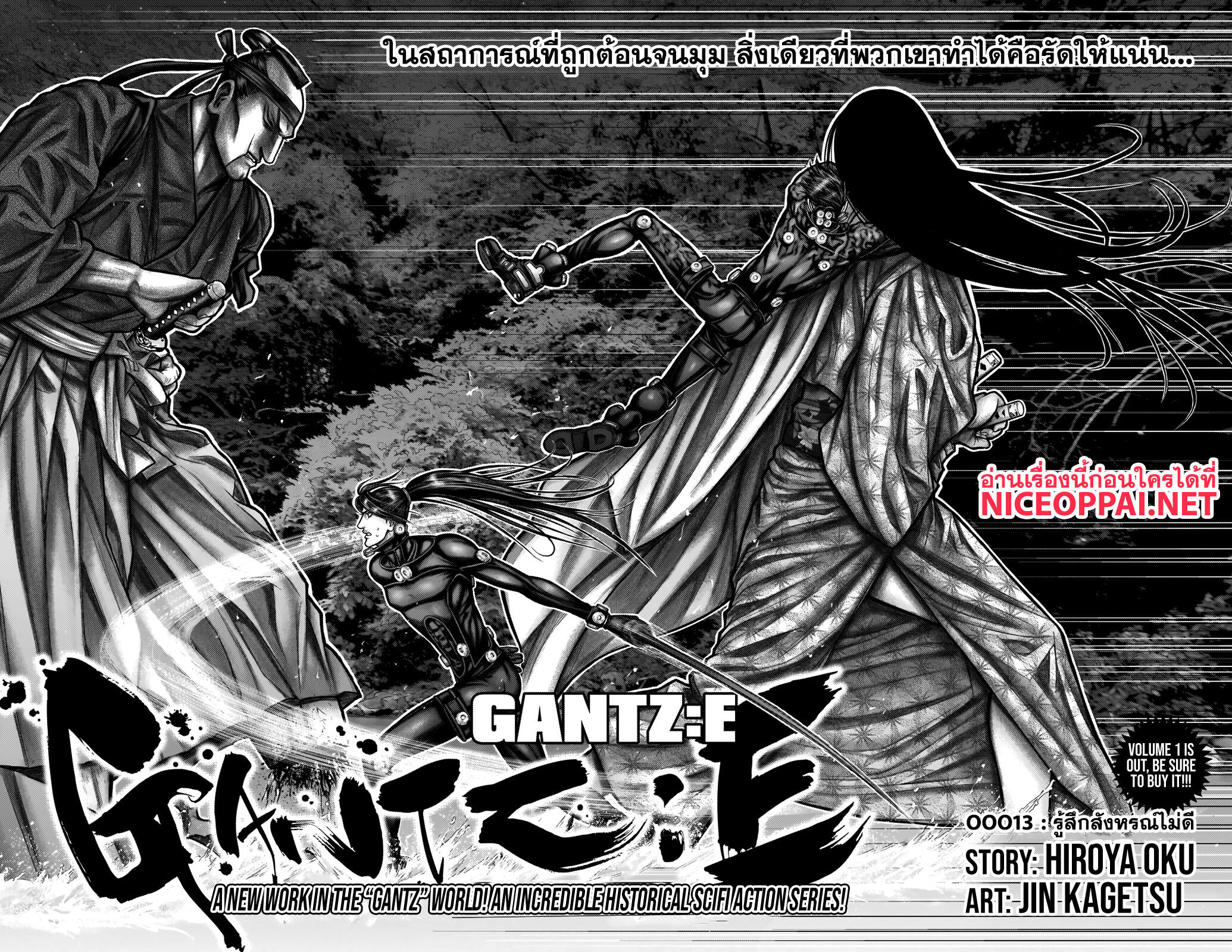 Gantz:E 13-รู้สึกสังหรณ์ไม่ดี