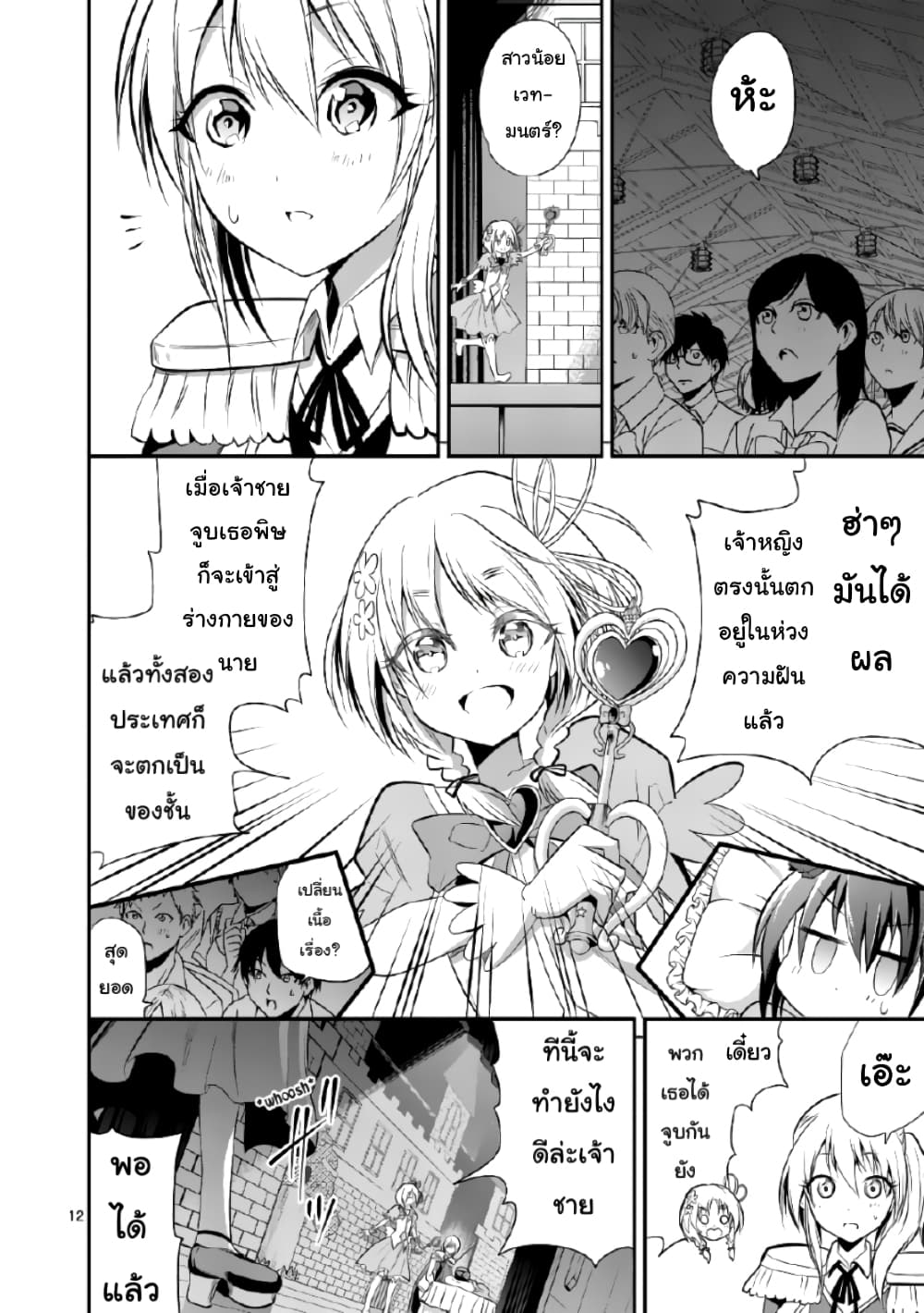 Tensei Pandemic 41-41