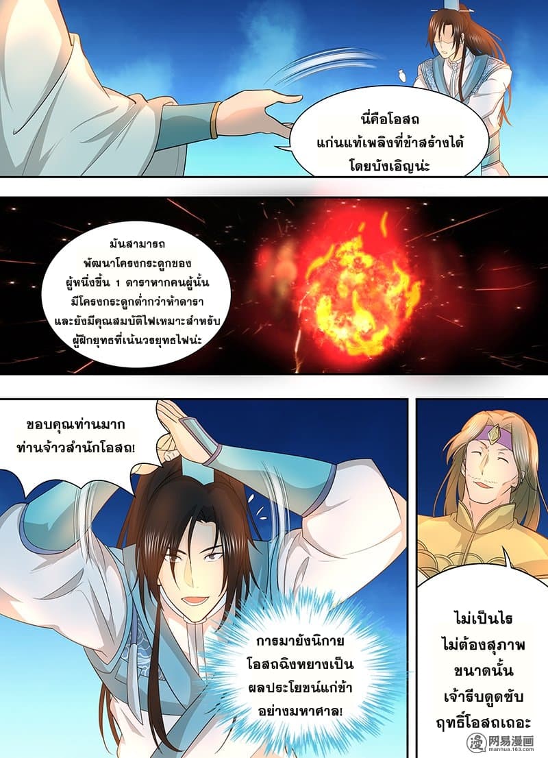 Yong Heng Zhi Zun เปิดบันทึก ราชาอมตะ 155-155