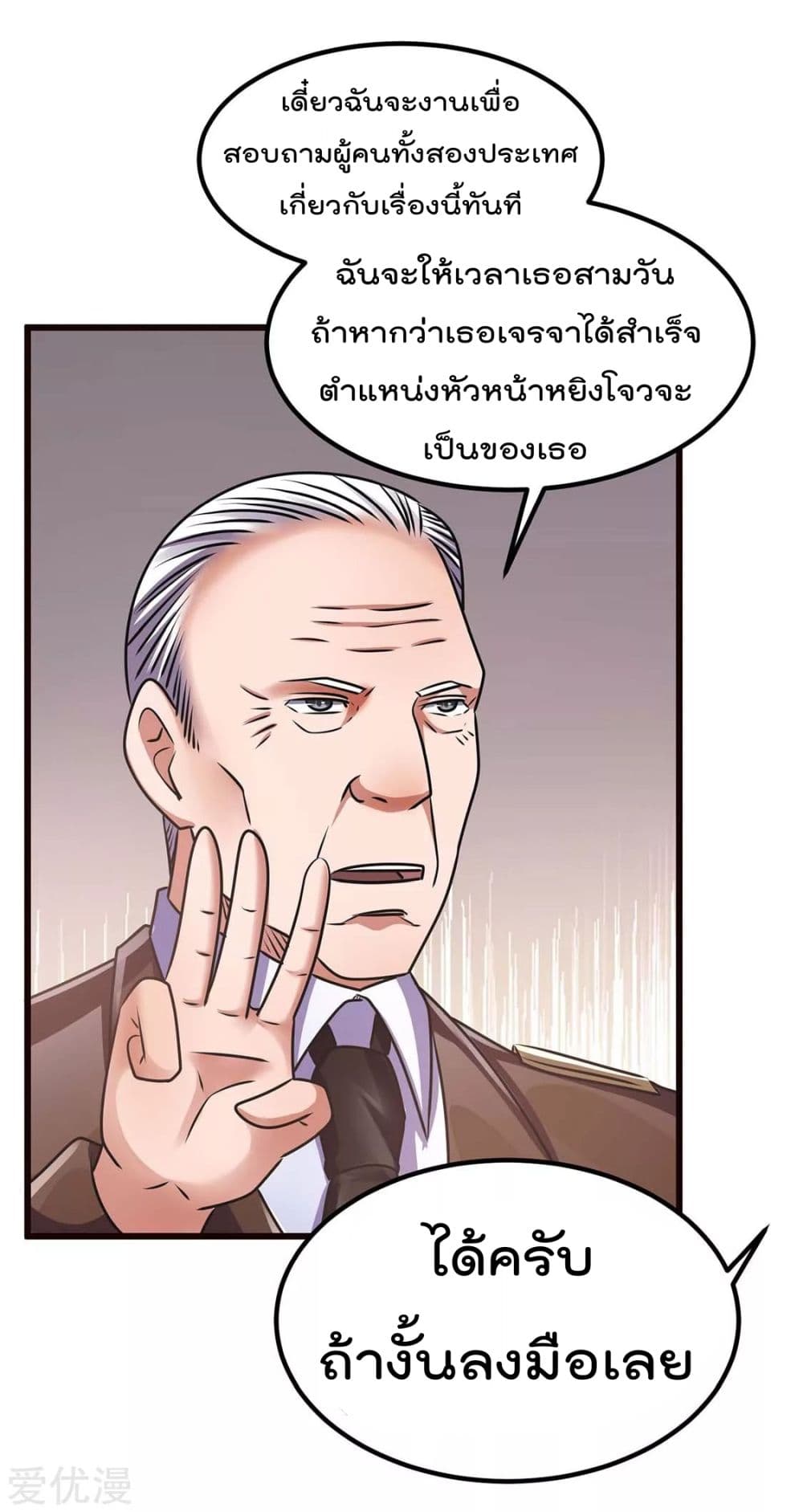 Immortal King of City ราชาอมตะแห่งนคร 93-93