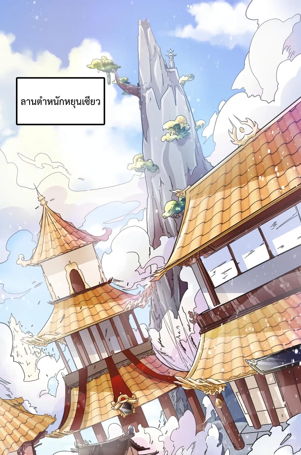 Immortal King of City ราชาอมตะแห่งนคร 165-165