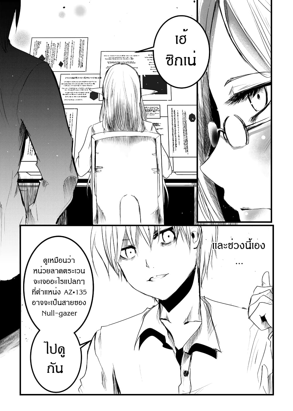 Path A waY 159-Yggdrasil and Blood (4)