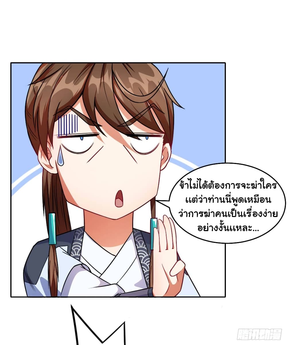 The Cultivators Immortal Is My Sister อยู่ดีๆผมก็มีพี่สาวสุดเทพ 33-33