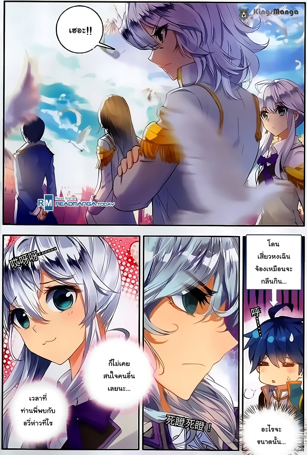 Douluo Dalu II 117-เรามาแล้วสุริยันจันทรา!!