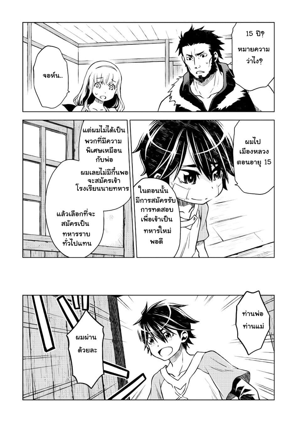 Hiraheishi wa Kako o Yumemiru 7-คำสารภาพ