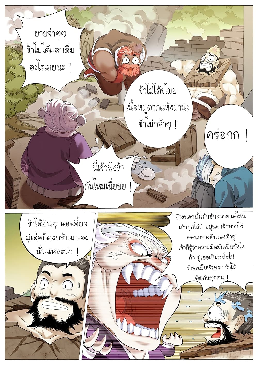 Tale of Herding Gods 10-10