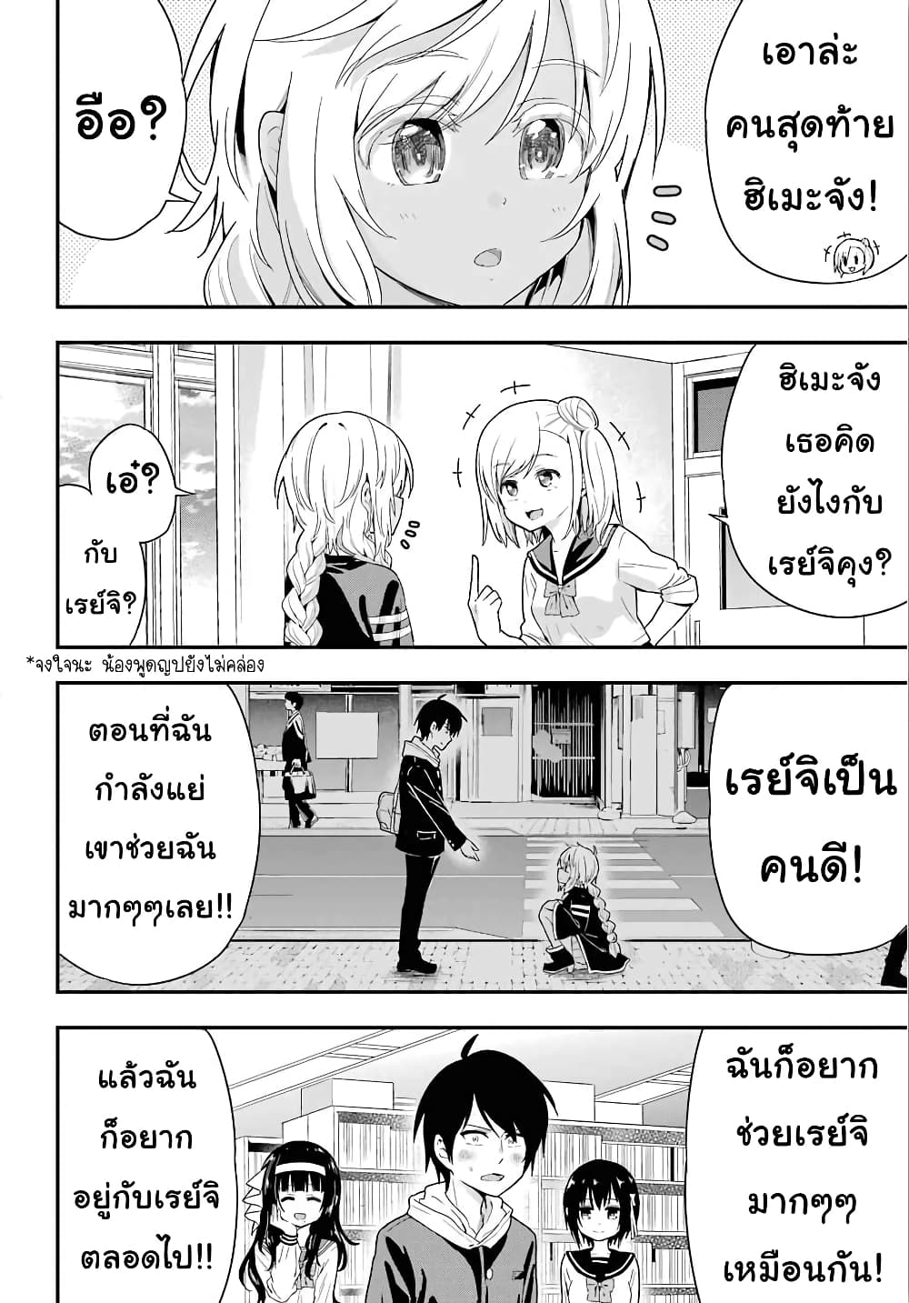 Yonakano Reijini Haremu Wo 31-Feelings
